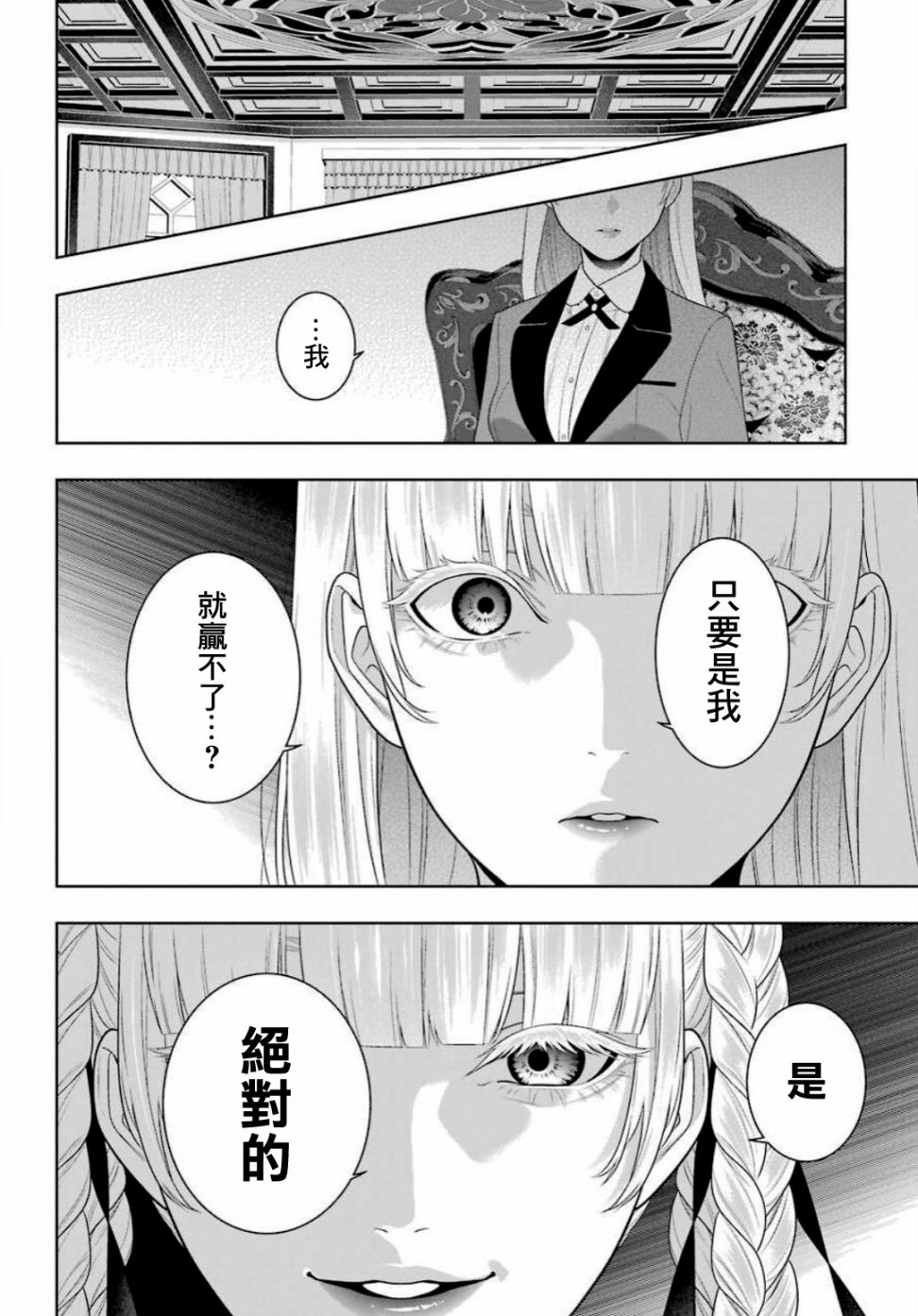 《狂赌之渊》漫画最新章节第90话 抢购的女人免费下拉式在线观看章节第【20】张图片