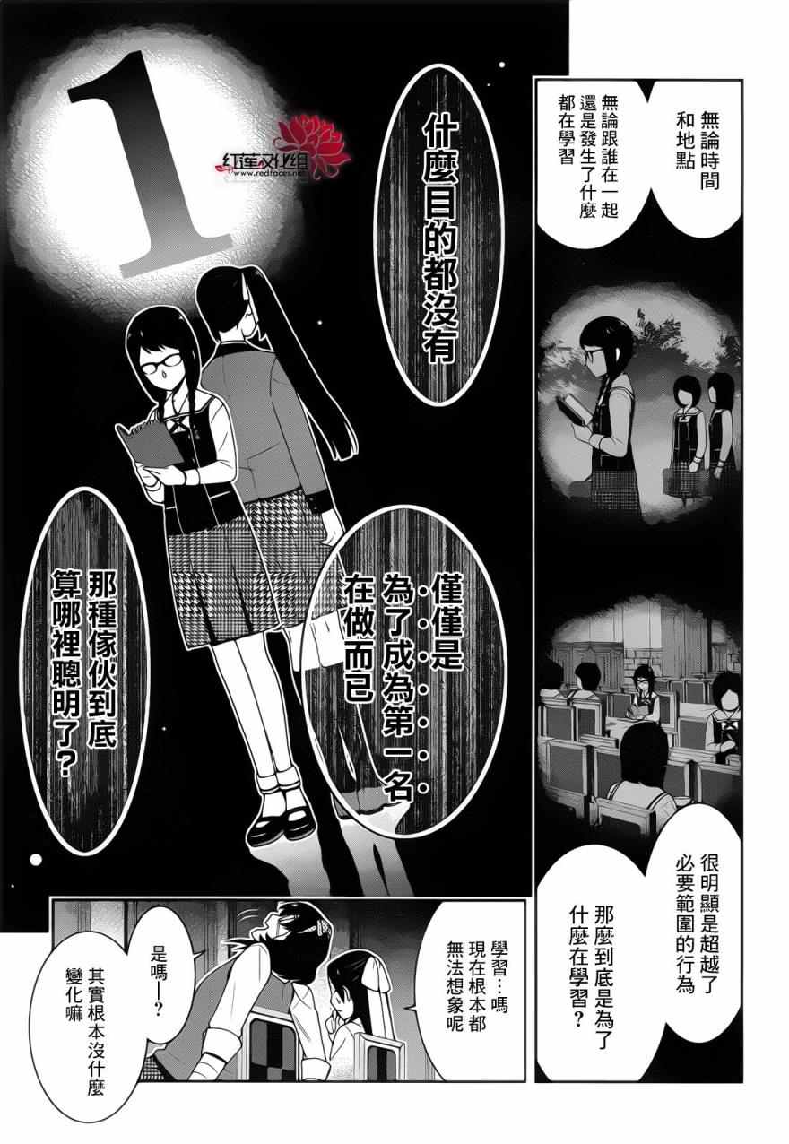 《狂赌之渊》漫画最新章节第29话免费下拉式在线观看章节第【8】张图片