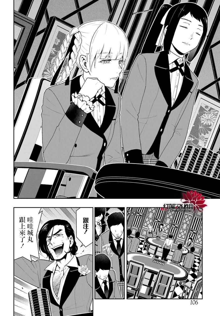 《狂赌之渊》漫画最新章节第44话免费下拉式在线观看章节第【22】张图片