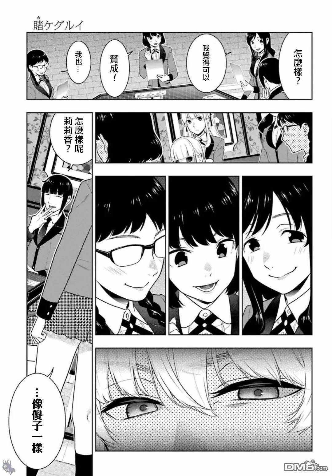 《狂赌之渊》漫画最新章节第60话免费下拉式在线观看章节第【18】张图片