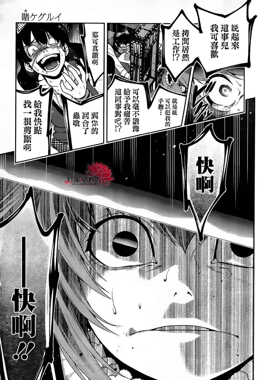 《狂赌之渊》漫画最新章节第37话免费下拉式在线观看章节第【28】张图片