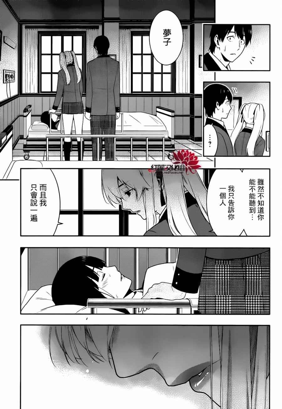 《狂赌之渊》漫画最新章节第43话免费下拉式在线观看章节第【39】张图片