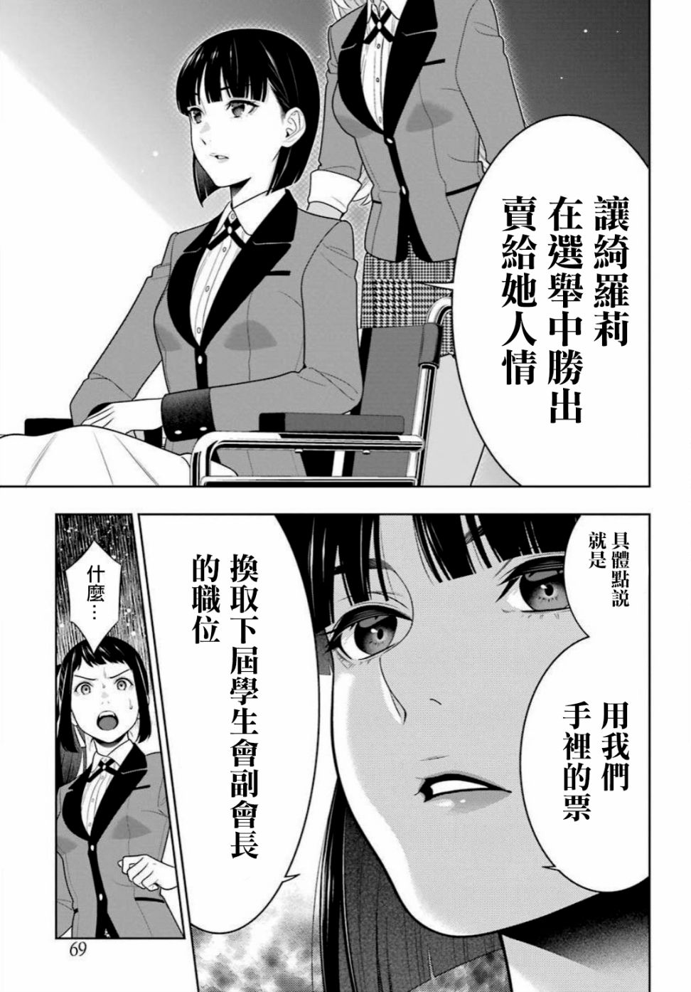 《狂赌之渊》漫画最新章节第90话 抢购的女人免费下拉式在线观看章节第【33】张图片