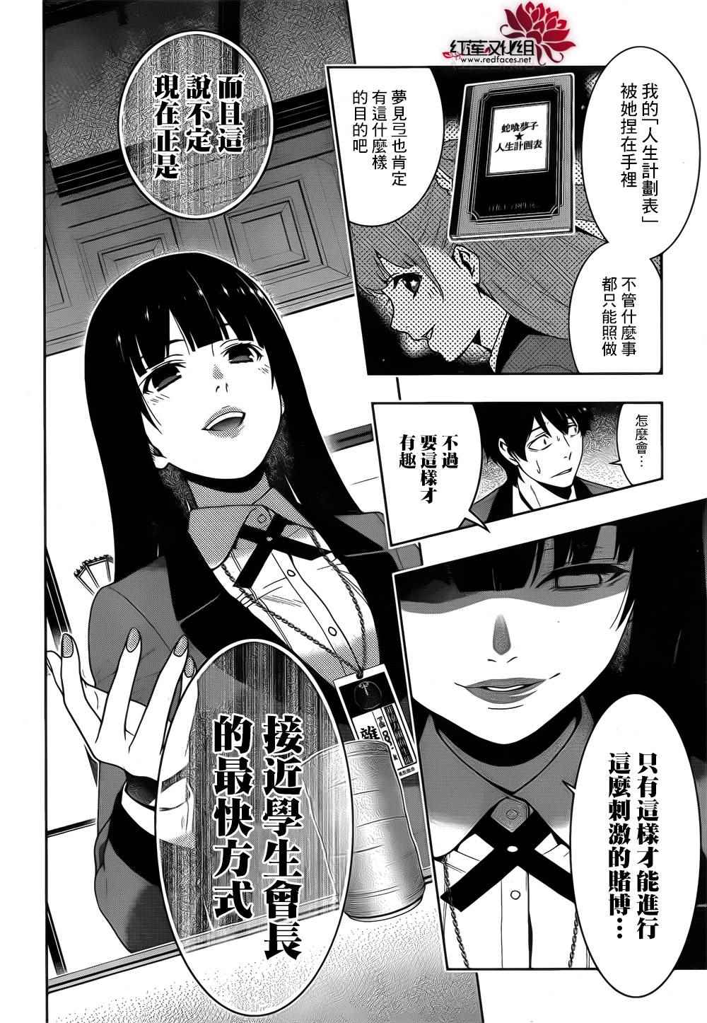 《狂赌之渊》漫画最新章节第20话免费下拉式在线观看章节第【10】张图片