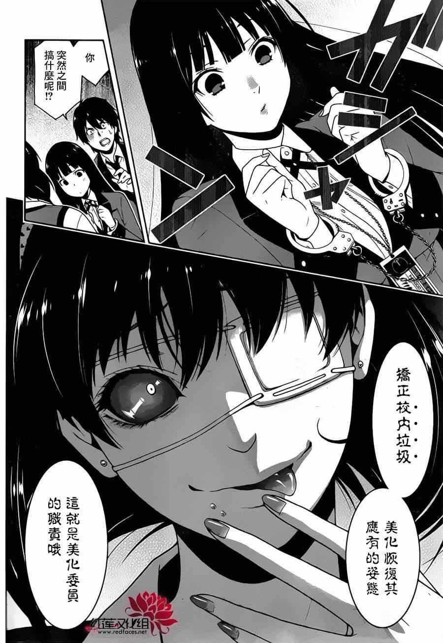 《狂赌之渊》漫画最新章节第10话免费下拉式在线观看章节第【27】张图片