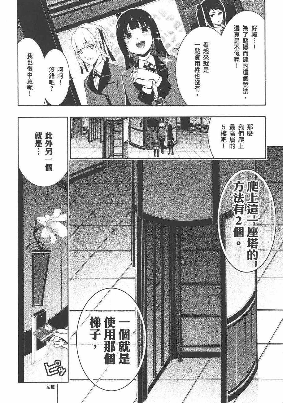 《狂赌之渊》漫画最新章节第6卷免费下拉式在线观看章节第【69】张图片