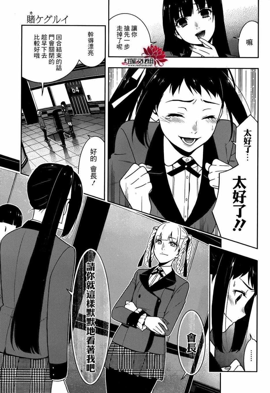 《狂赌之渊》漫画最新章节第31话免费下拉式在线观看章节第【27】张图片