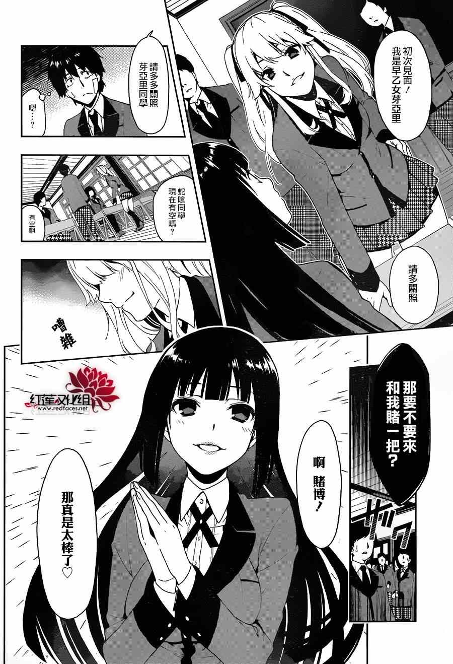 《狂赌之渊》漫画最新章节第1话免费下拉式在线观看章节第【18】张图片