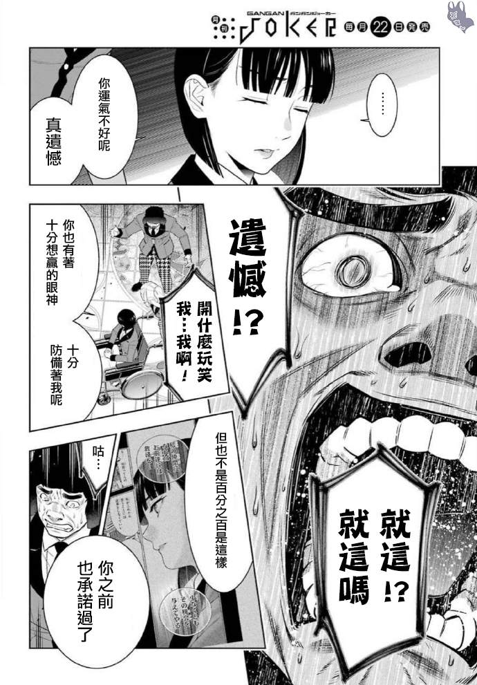 《狂赌之渊》漫画最新章节第80话 上免费下拉式在线观看章节第【6】张图片