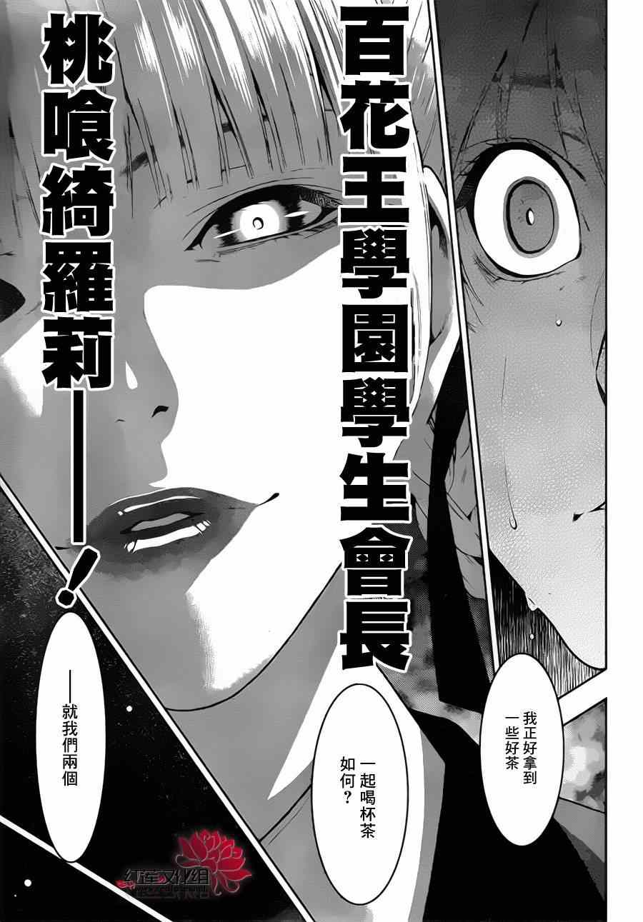 《狂赌之渊》漫画最新章节第10话免费下拉式在线观看章节第【24】张图片