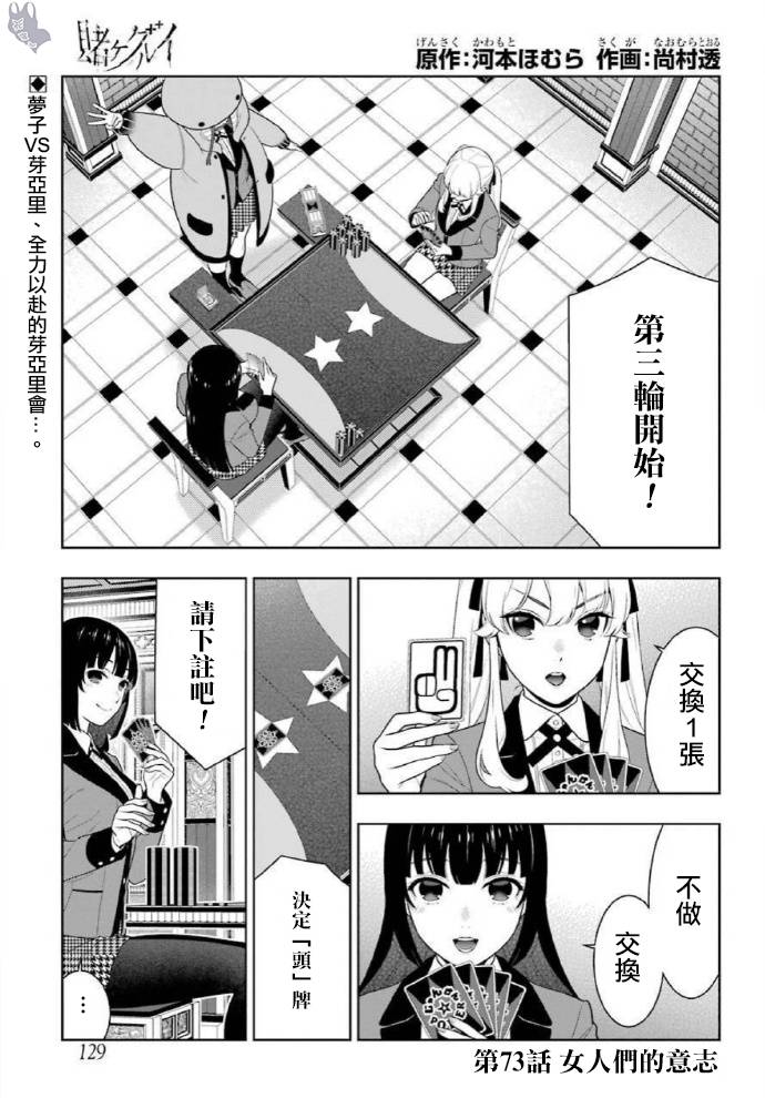 《狂赌之渊》漫画最新章节第73话 女人们的意志免费下拉式在线观看章节第【1】张图片