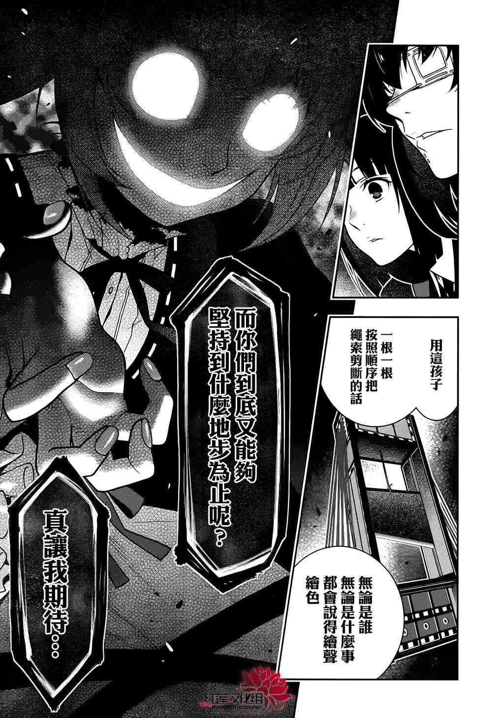 《狂赌之渊》漫画最新章节第37话免费下拉式在线观看章节第【22】张图片