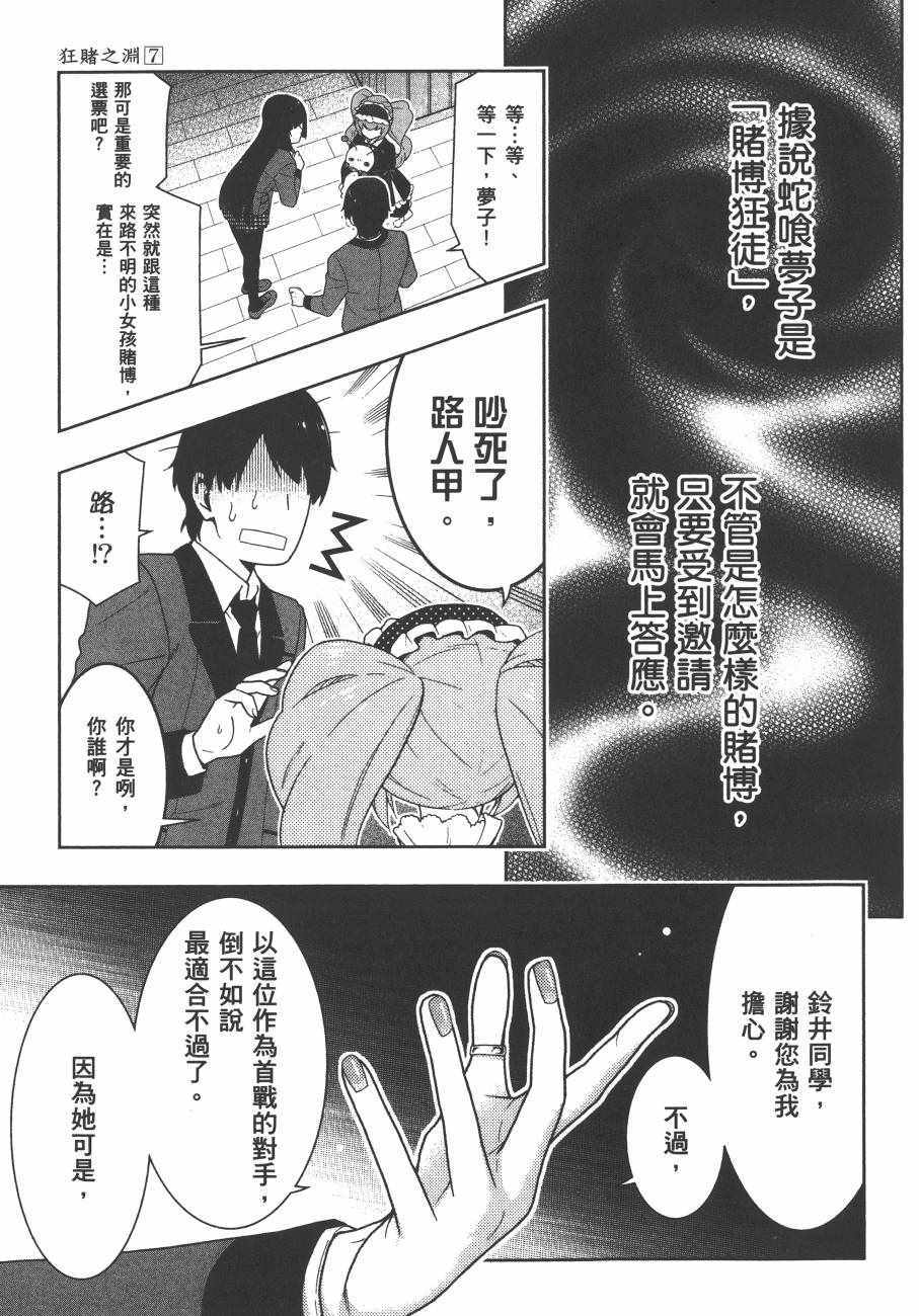 《狂赌之渊》漫画最新章节第7卷免费下拉式在线观看章节第【56】张图片