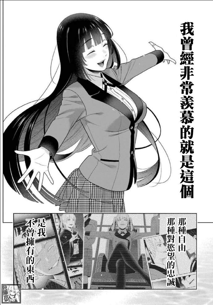 《狂赌之渊》漫画最新章节第82话 耀眼的女人免费下拉式在线观看章节第【31】张图片