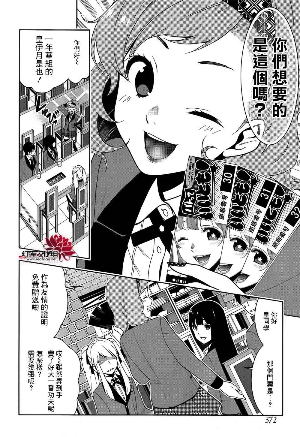 《狂赌之渊》漫画最新章节第20话免费下拉式在线观看章节第【12】张图片