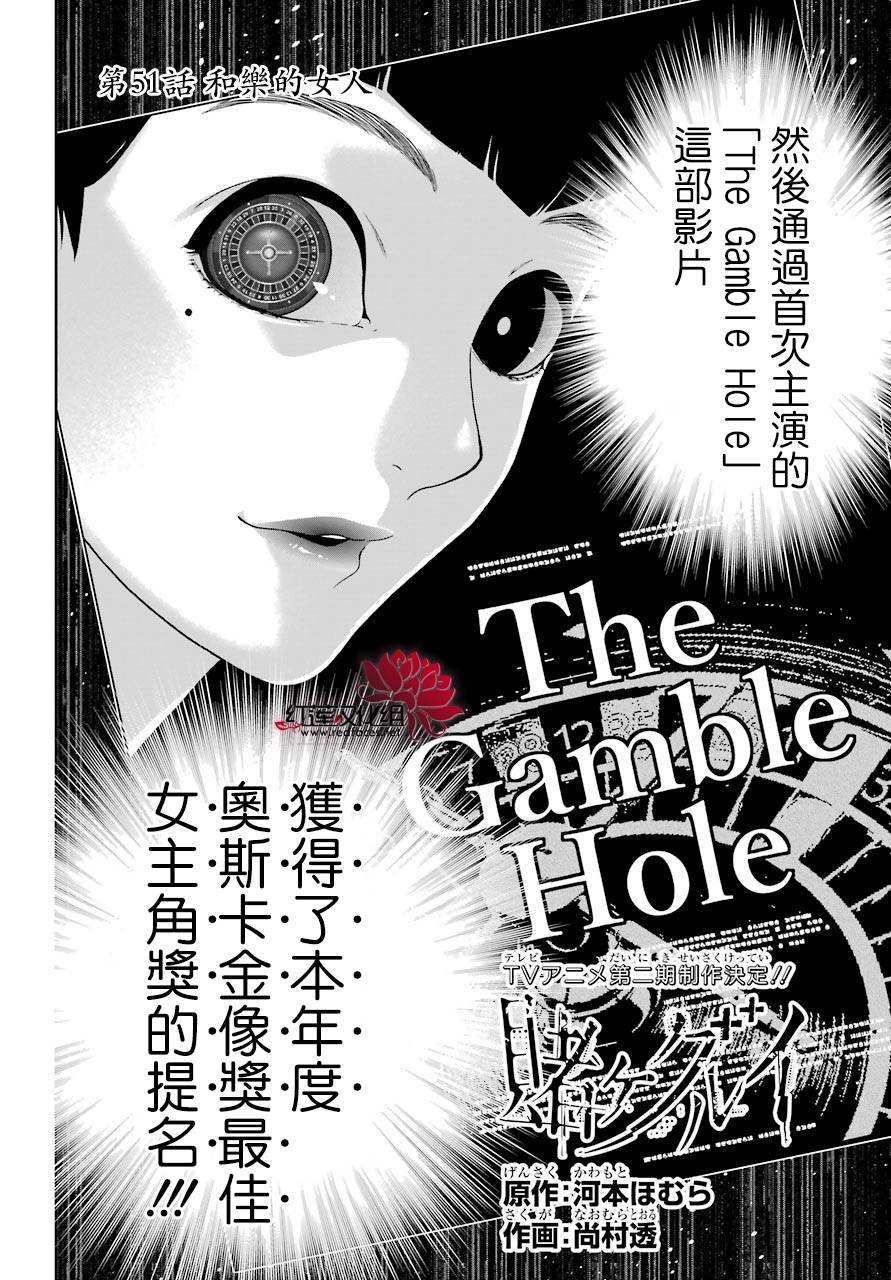 《狂赌之渊》漫画最新章节第51话免费下拉式在线观看章节第【5】张图片