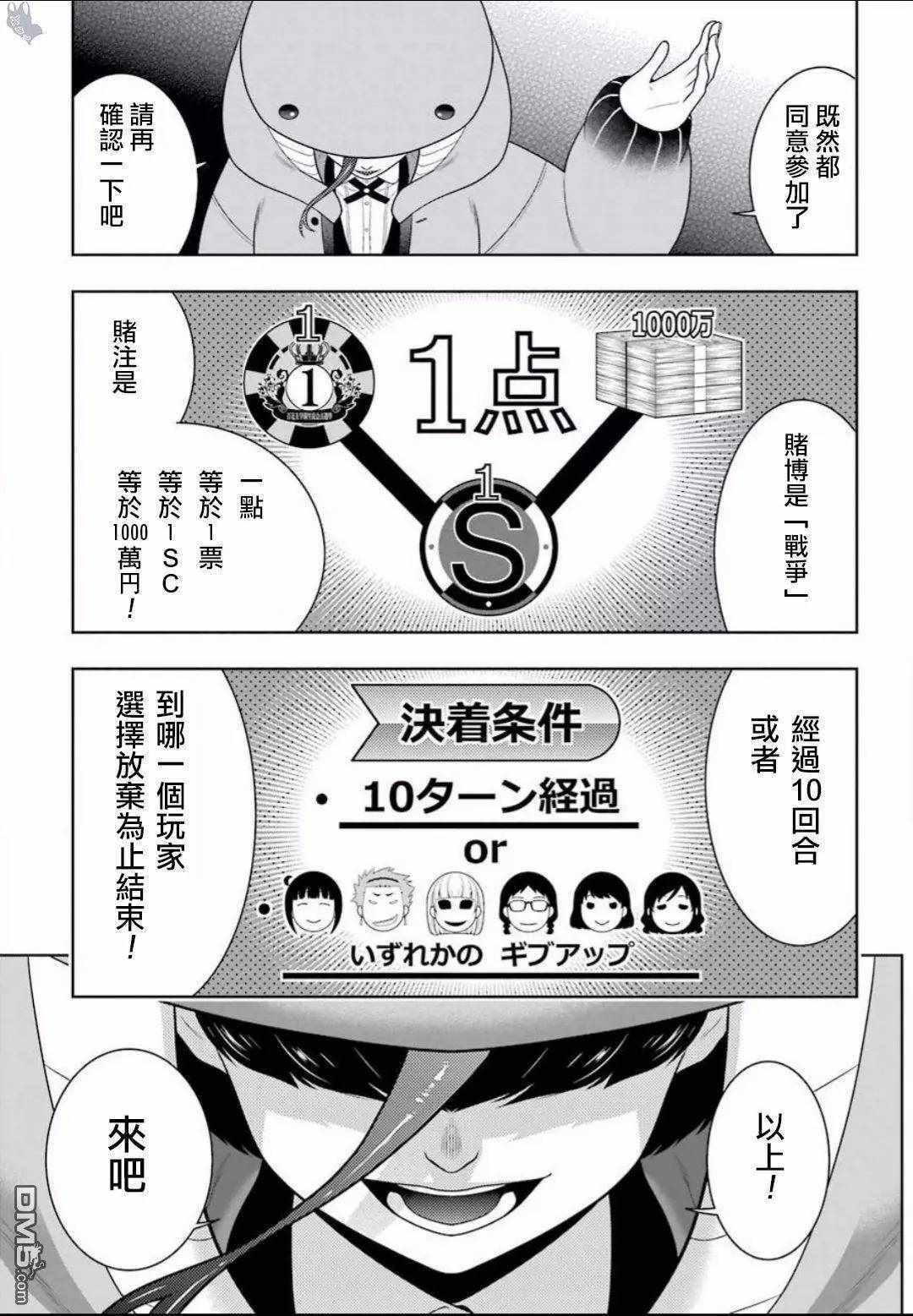 《狂赌之渊》漫画最新章节第58话免费下拉式在线观看章节第【17】张图片