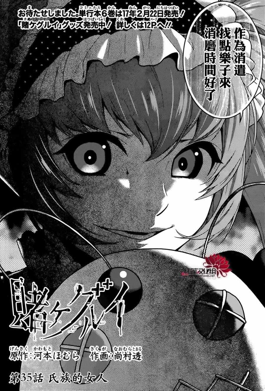 《狂赌之渊》漫画最新章节第35话免费下拉式在线观看章节第【3】张图片