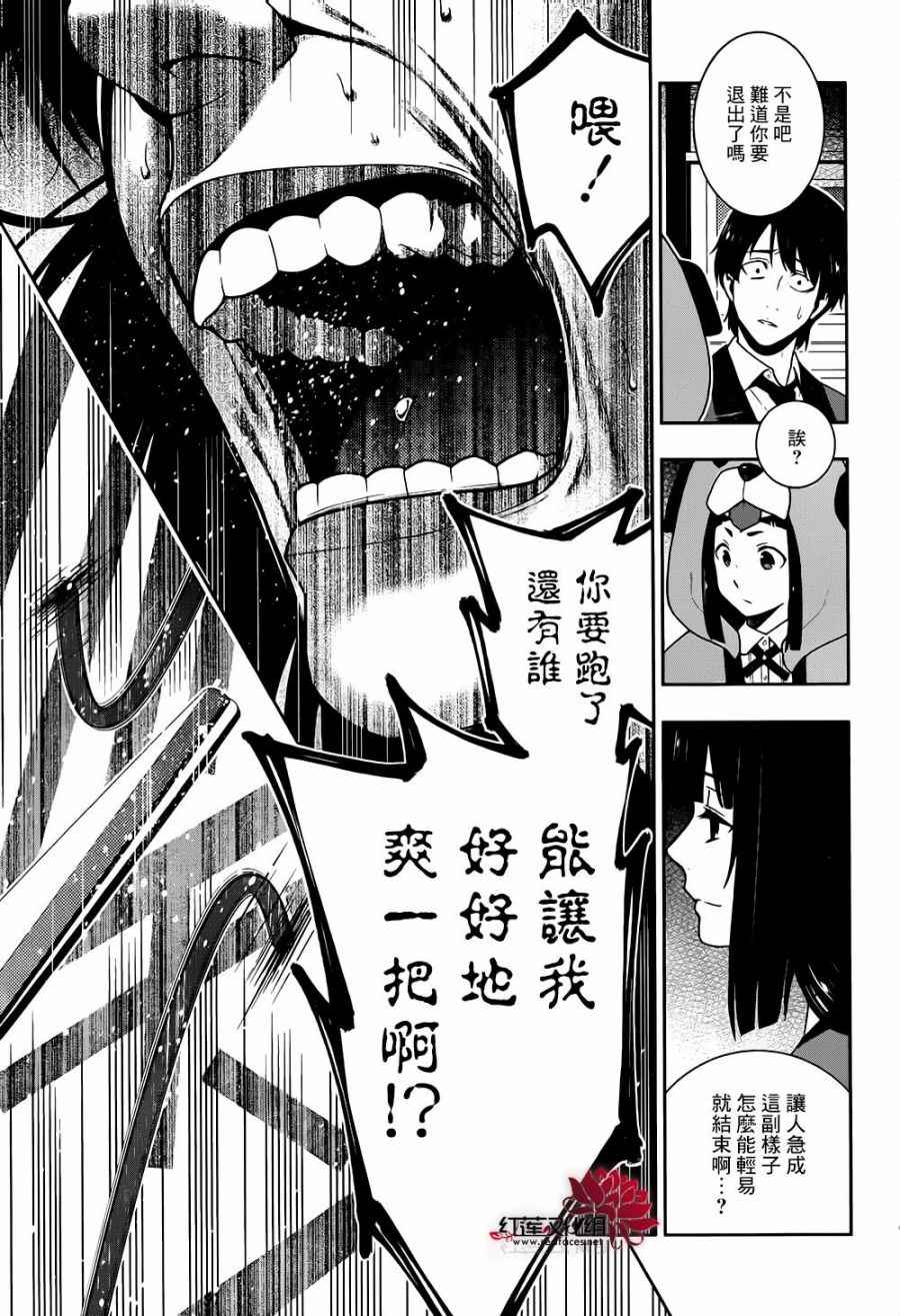 《狂赌之渊》漫画最新章节第38话免费下拉式在线观看章节第【10】张图片