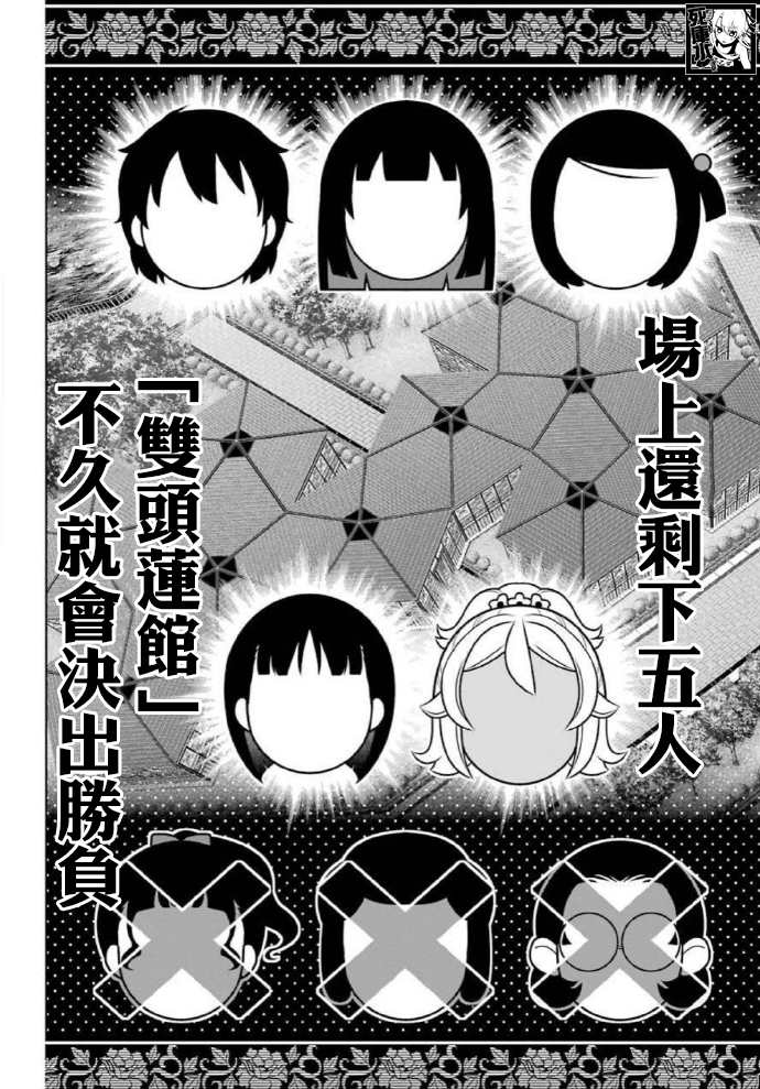 《狂赌之渊》漫画最新章节第81话 必胜的女人免费下拉式在线观看章节第【3】张图片