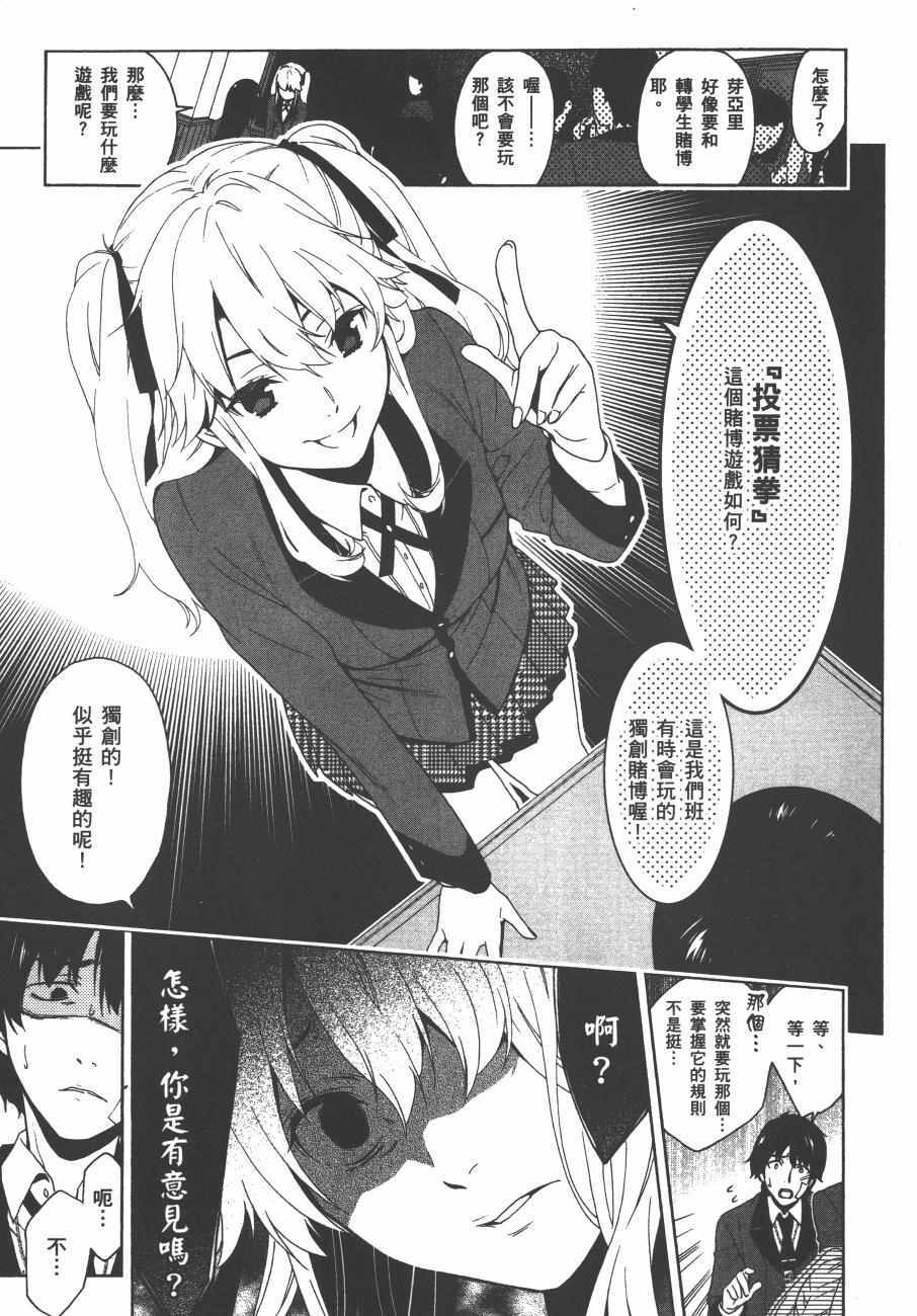 《狂赌之渊》漫画最新章节第1卷免费下拉式在线观看章节第【24】张图片