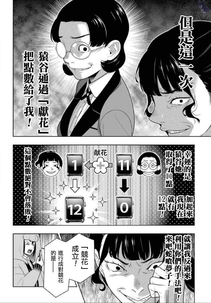 《狂赌之渊》漫画最新章节第80话 上免费下拉式在线观看章节第【18】张图片