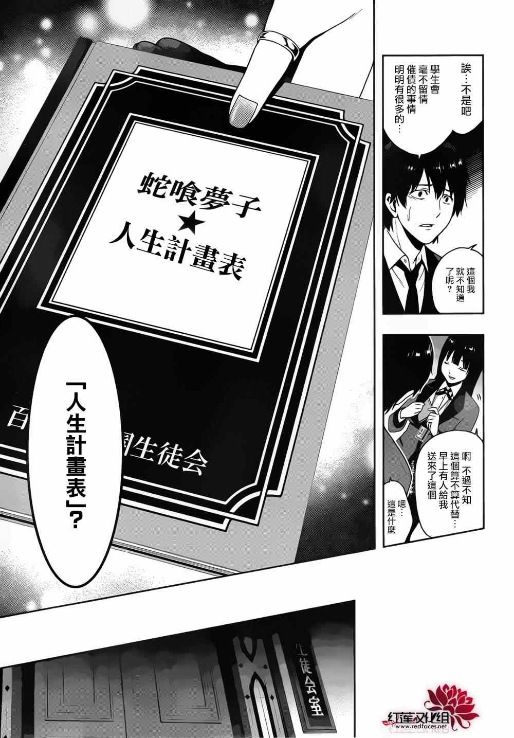 《狂赌之渊》漫画最新章节第5话免费下拉式在线观看章节第【11】张图片