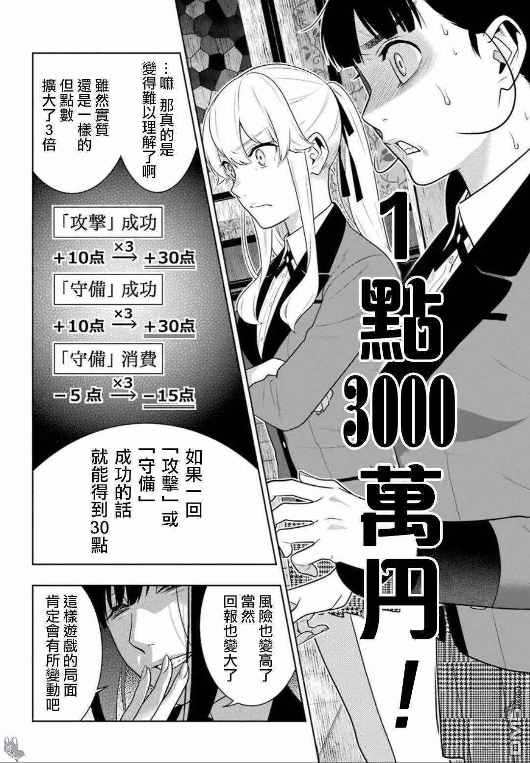 《狂赌之渊》漫画最新章节第60话免费下拉式在线观看章节第【17】张图片