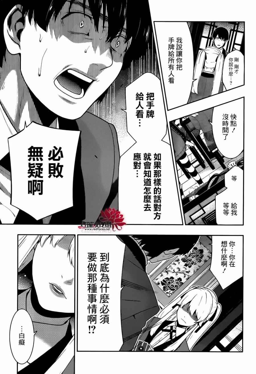 《狂赌之渊》漫画最新章节第41话免费下拉式在线观看章节第【44】张图片