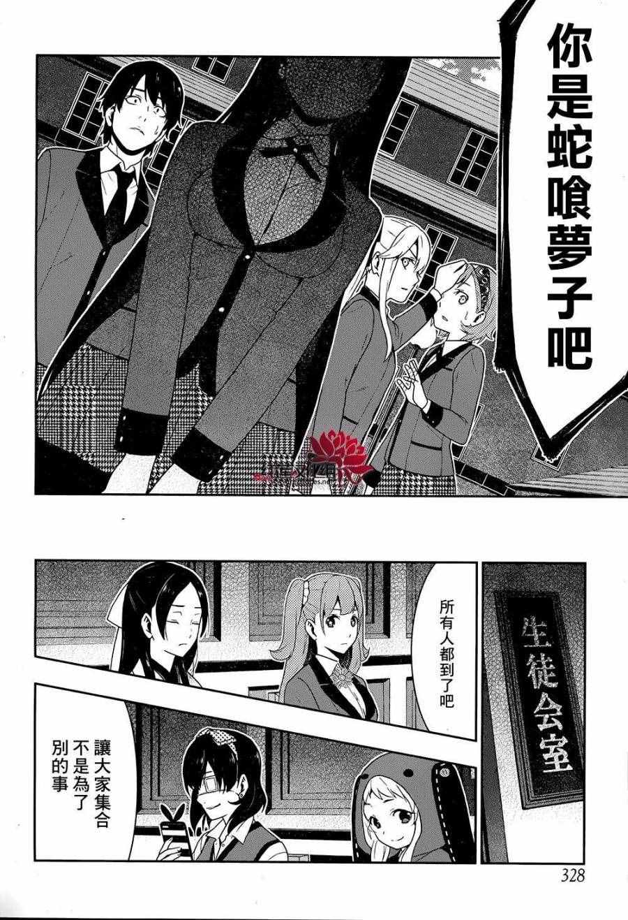 《狂赌之渊》漫画最新章节第33话免费下拉式在线观看章节第【68】张图片