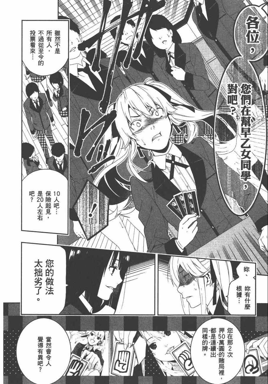 《狂赌之渊》漫画最新章节第1卷免费下拉式在线观看章节第【61】张图片