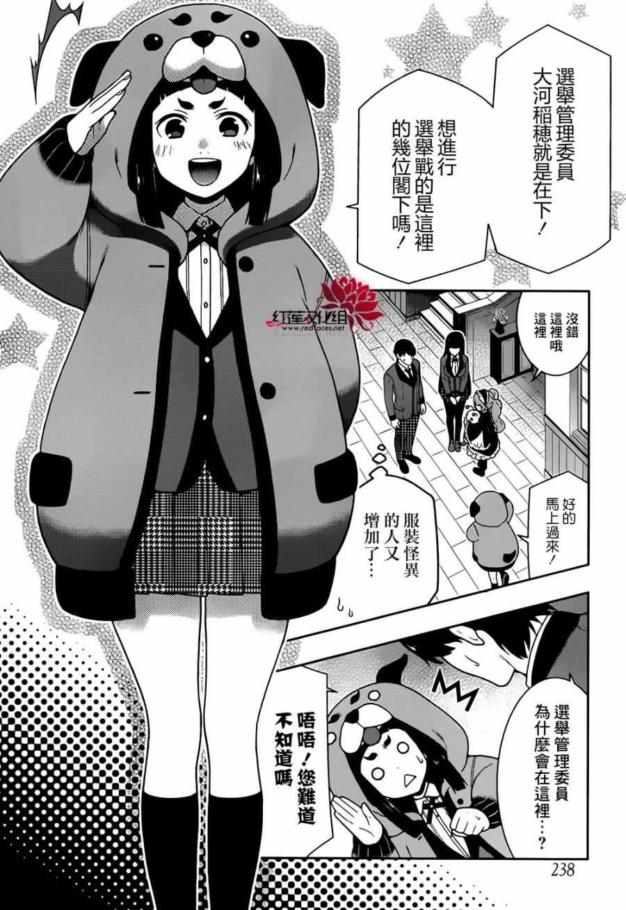 《狂赌之渊》漫画最新章节第35话免费下拉式在线观看章节第【19】张图片