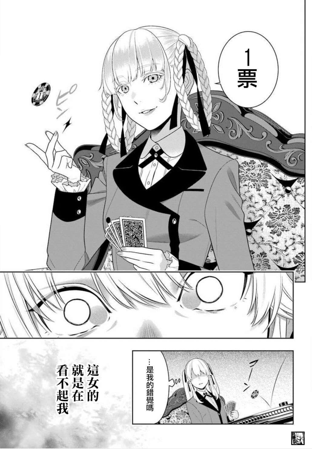 《狂赌之渊》漫画最新章节第87话 转变的女人免费下拉式在线观看章节第【17】张图片