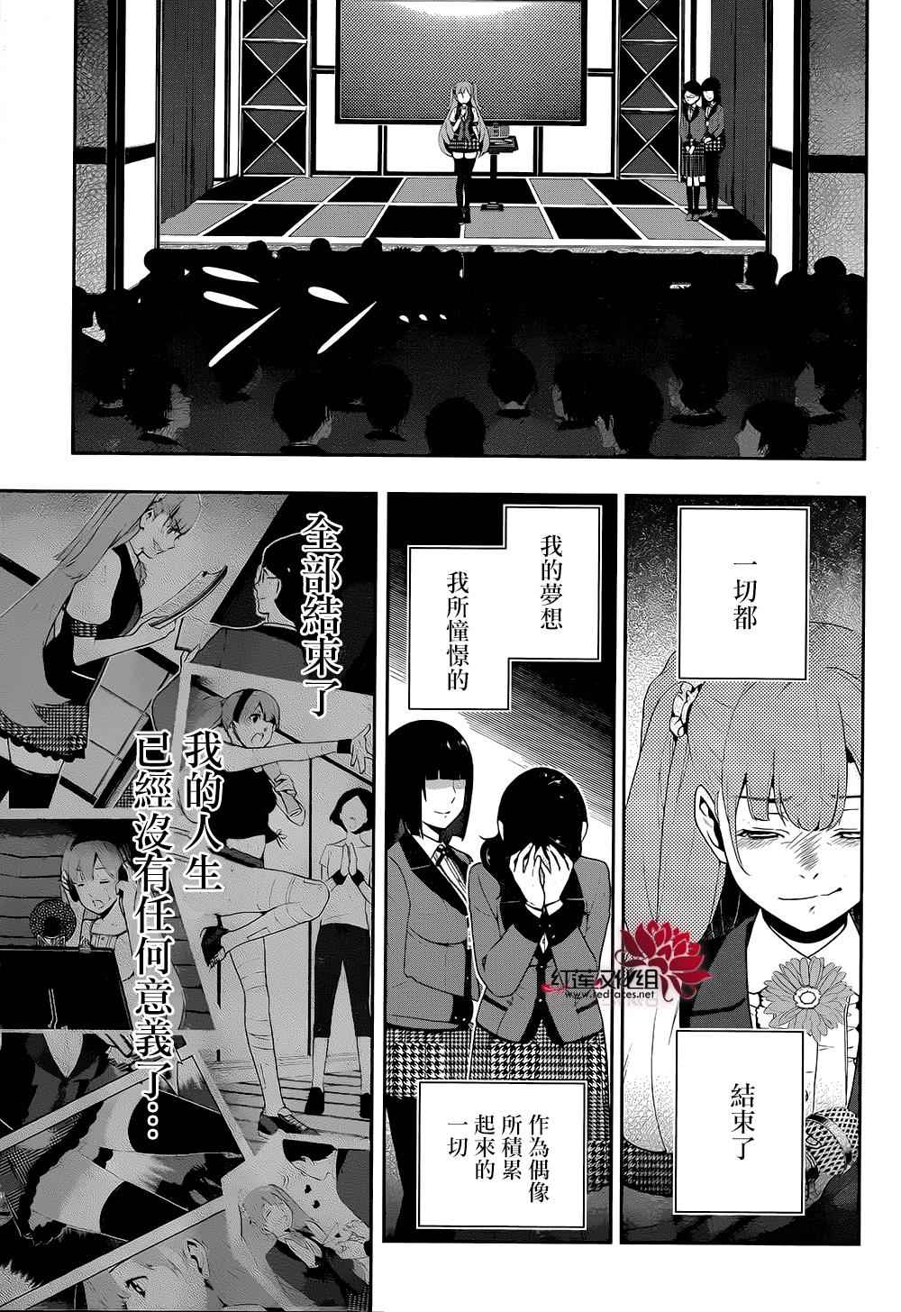 《狂赌之渊》漫画最新章节第21话免费下拉式在线观看章节第【48】张图片