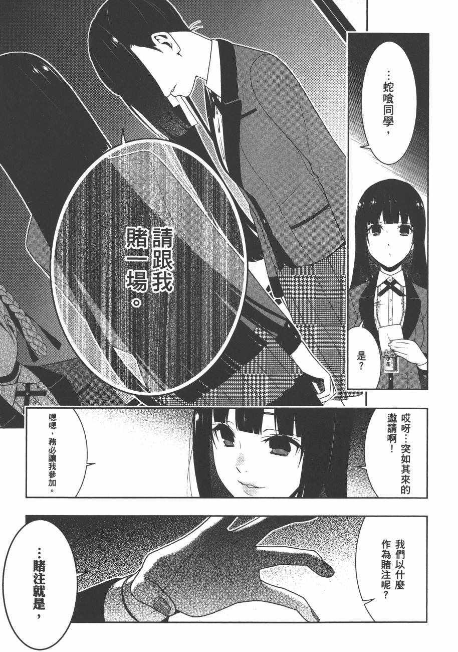 《狂赌之渊》漫画最新章节第6卷免费下拉式在线观看章节第【36】张图片