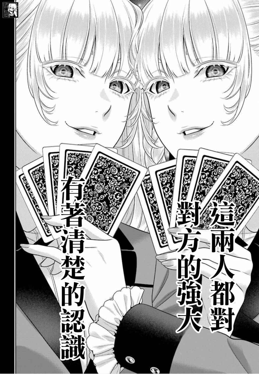 《狂赌之渊》漫画最新章节第88话 不可颠倒的女人免费下拉式在线观看章节第【14】张图片