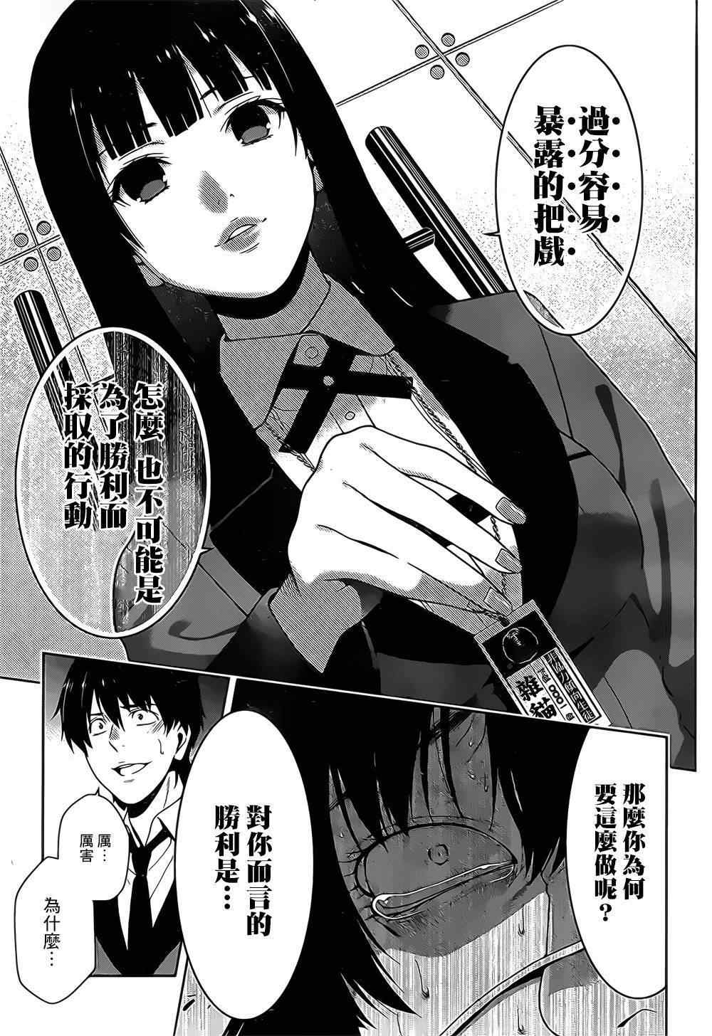 《狂赌之渊》漫画最新章节第16话免费下拉式在线观看章节第【31】张图片