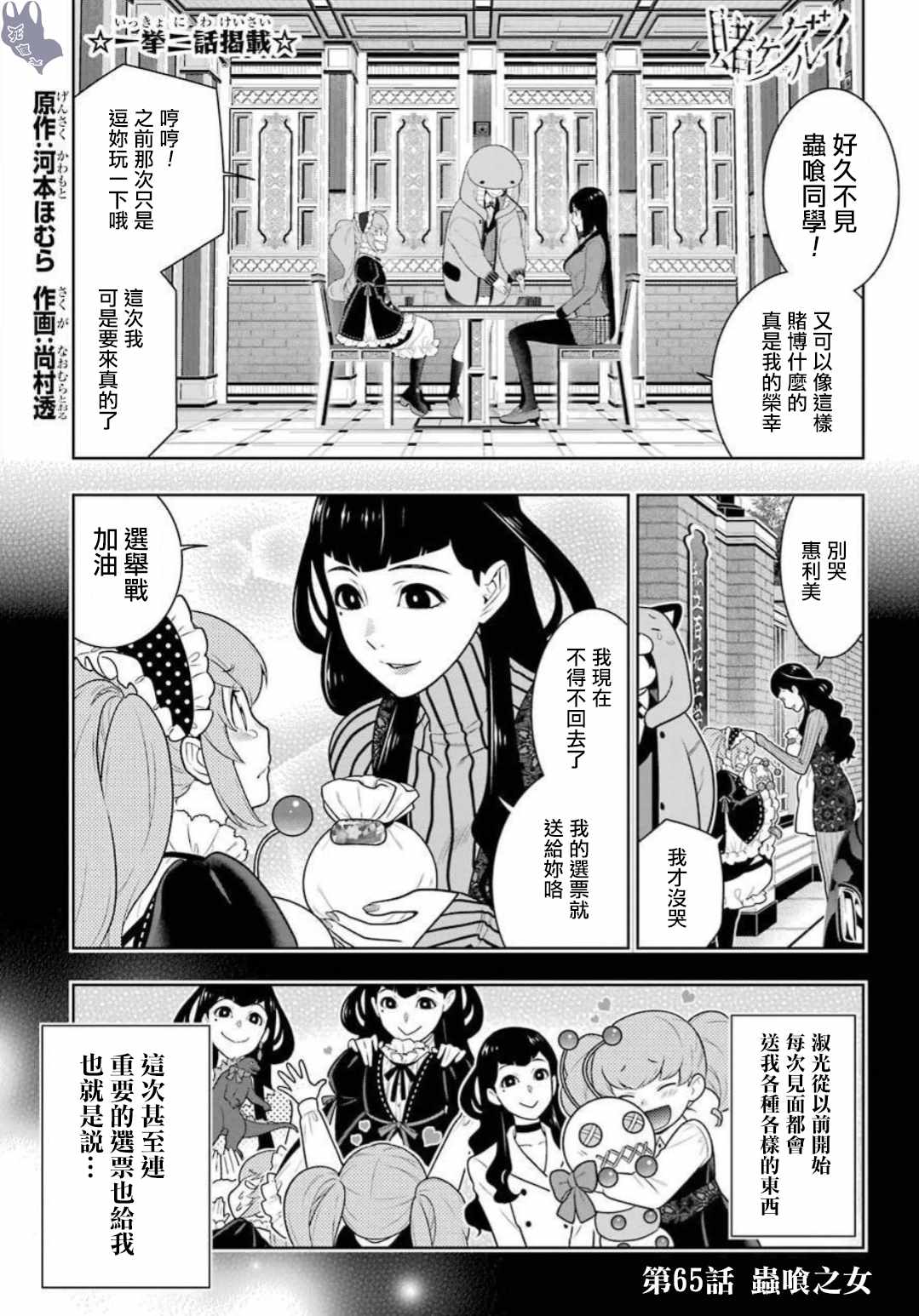 《狂赌之渊》漫画最新章节第65话免费下拉式在线观看章节第【2】张图片