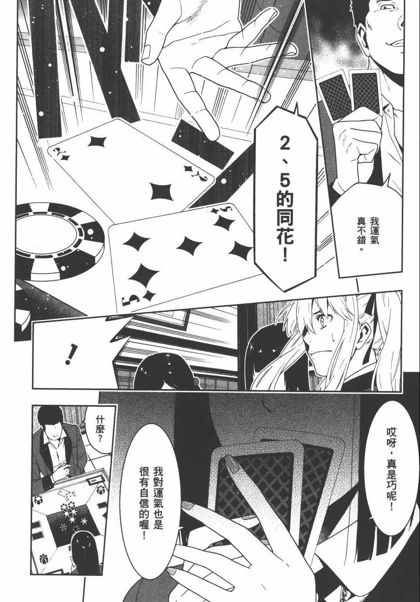 《狂赌之渊》漫画最新章节第2卷免费下拉式在线观看章节第【89】张图片