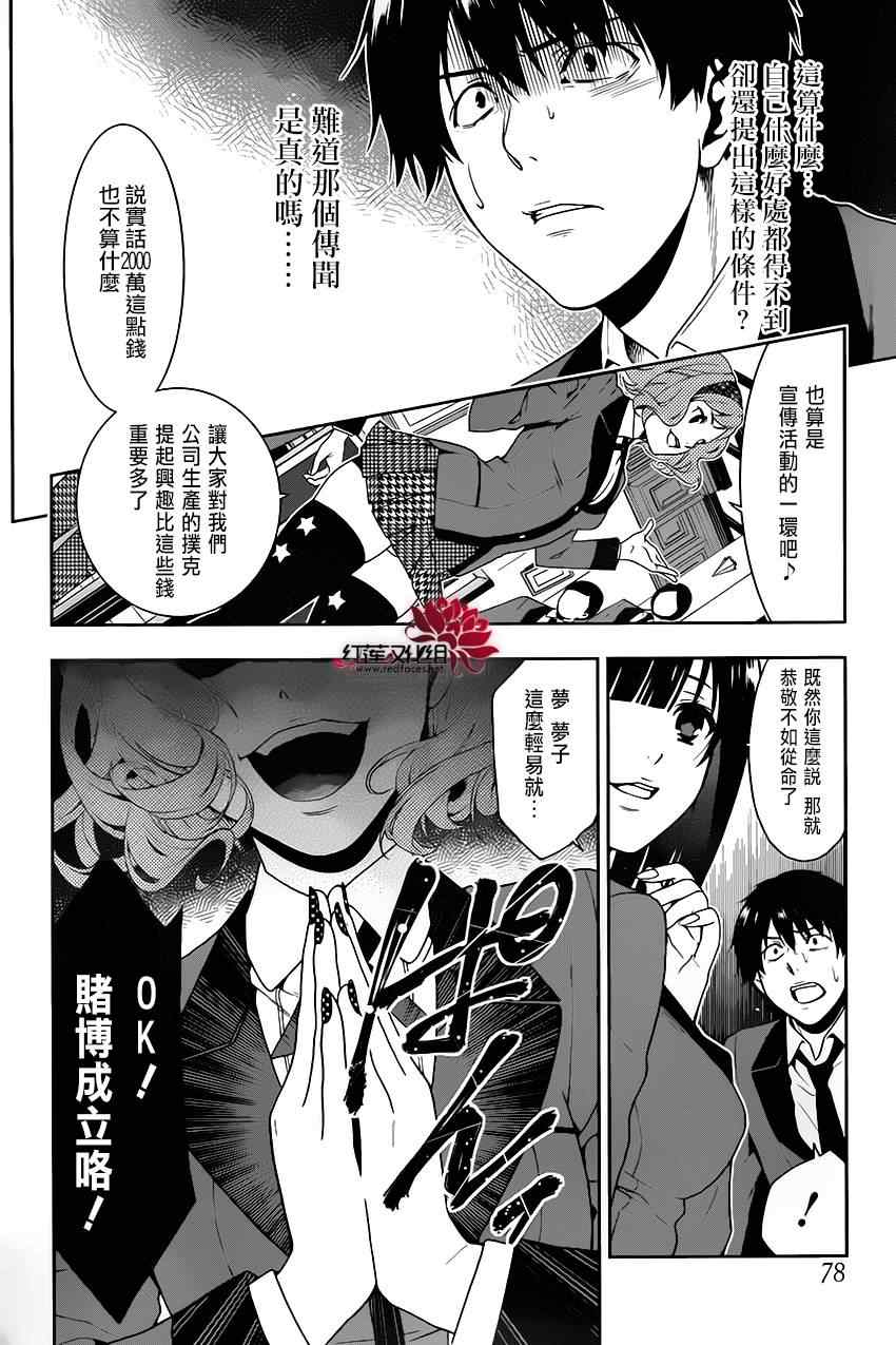 《狂赌之渊》漫画最新章节第2话免费下拉式在线观看章节第【23】张图片