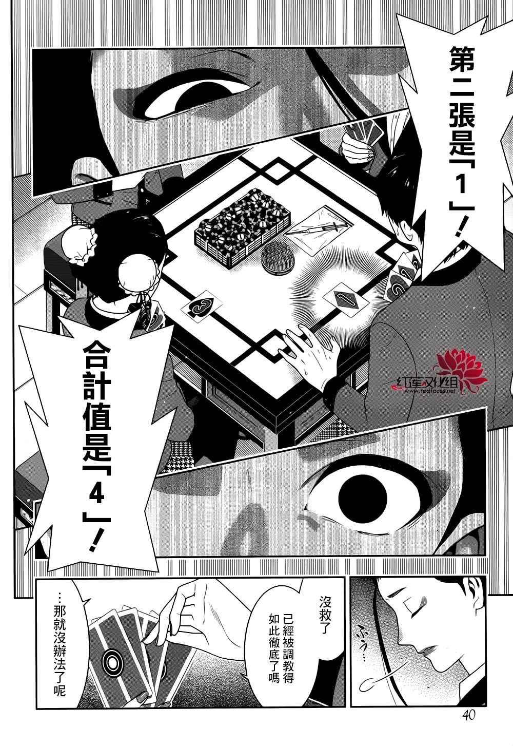 《狂赌之渊》漫画最新章节第42话免费下拉式在线观看章节第【23】张图片