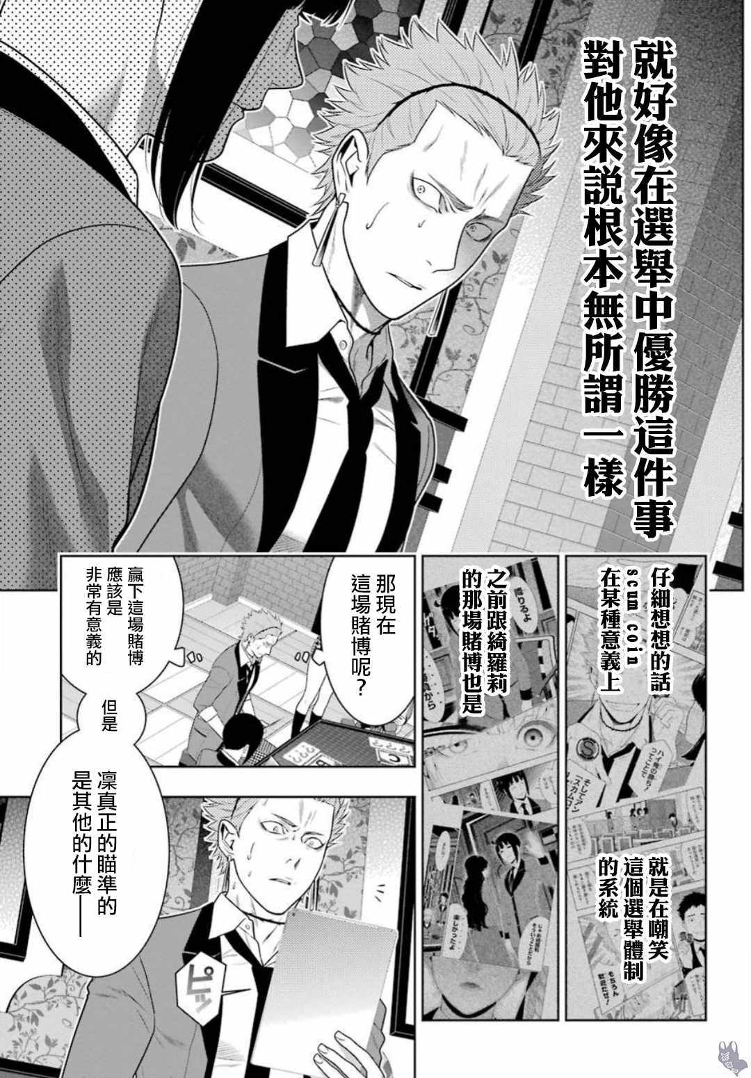 《狂赌之渊》漫画最新章节第61话免费下拉式在线观看章节第【14】张图片