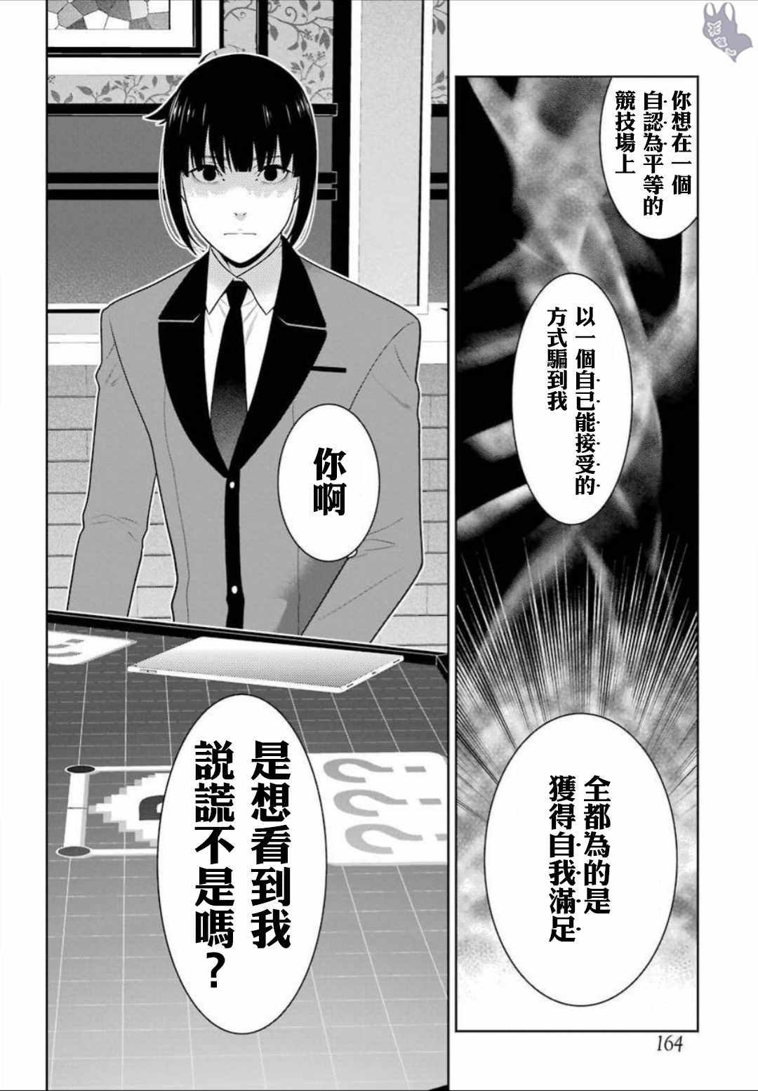 《狂赌之渊》漫画最新章节第62话免费下拉式在线观看章节第【14】张图片