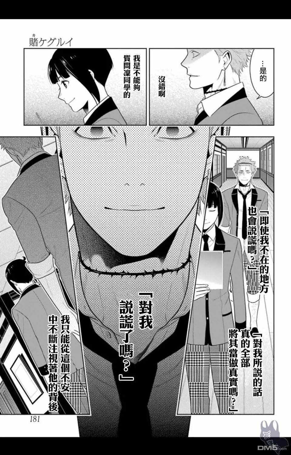 《狂赌之渊》漫画最新章节第57话免费下拉式在线观看章节第【17】张图片