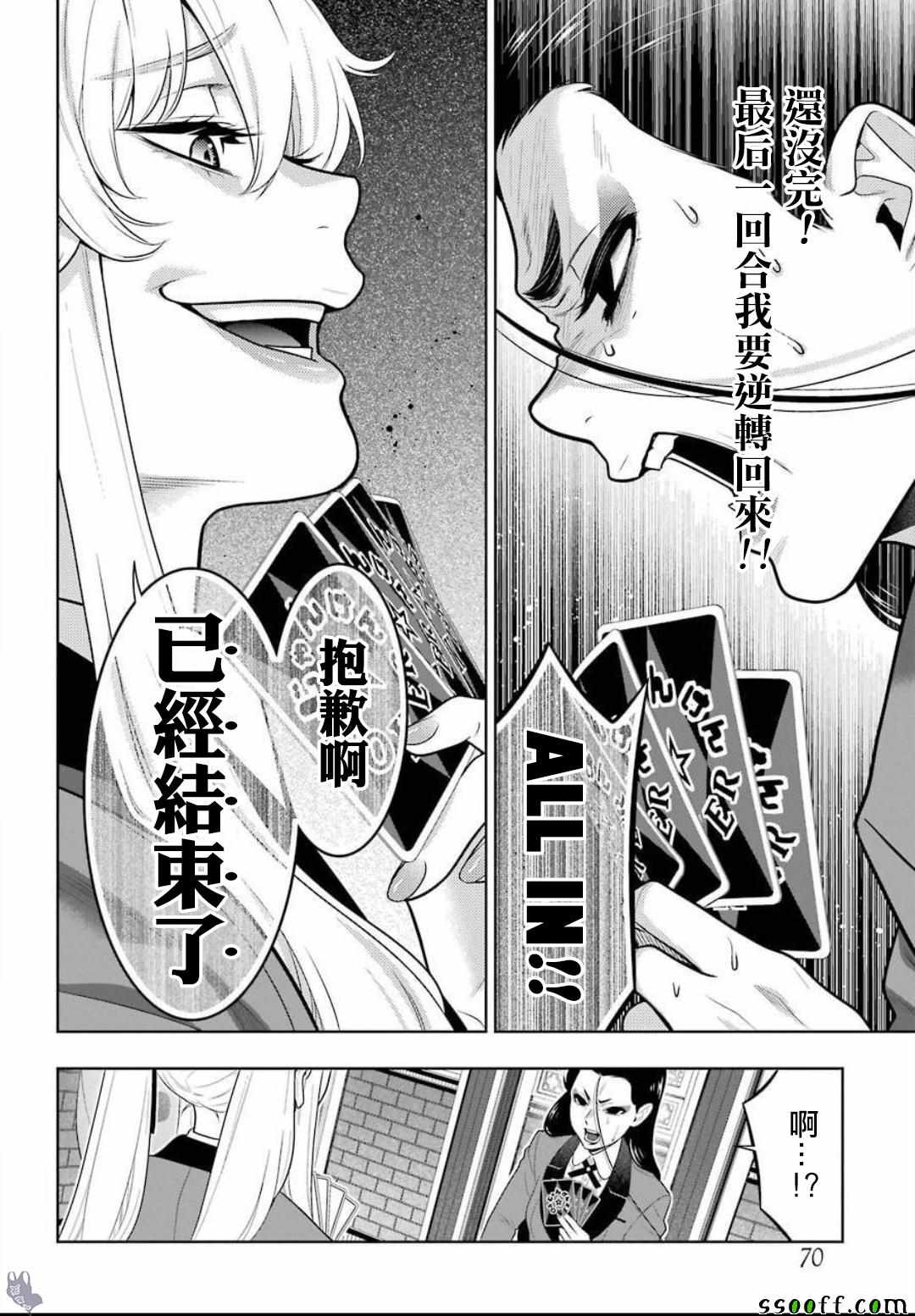 《狂赌之渊》漫画最新章节第5话免费下拉式在线观看章节第【22】张图片