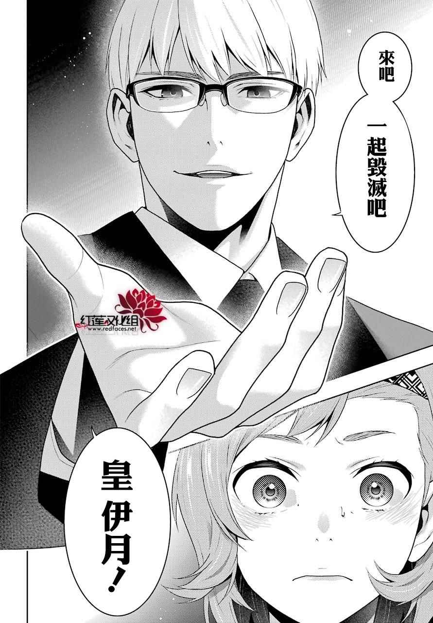 《狂赌之渊》漫画最新章节第48话免费下拉式在线观看章节第【9】张图片