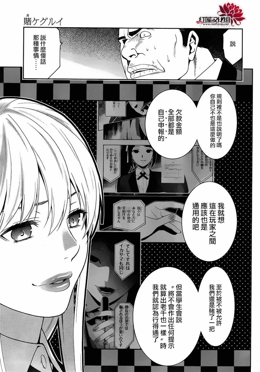 《狂赌之渊》漫画最新章节第9话免费下拉式在线观看章节第【22】张图片