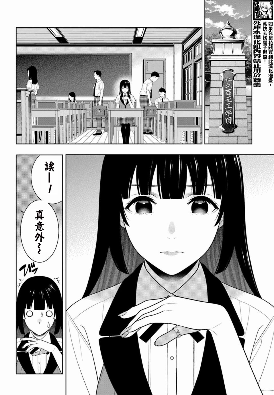 《狂赌之渊》漫画最新章节第97话 女继承人（前篇）免费下拉式在线观看章节第【18】张图片