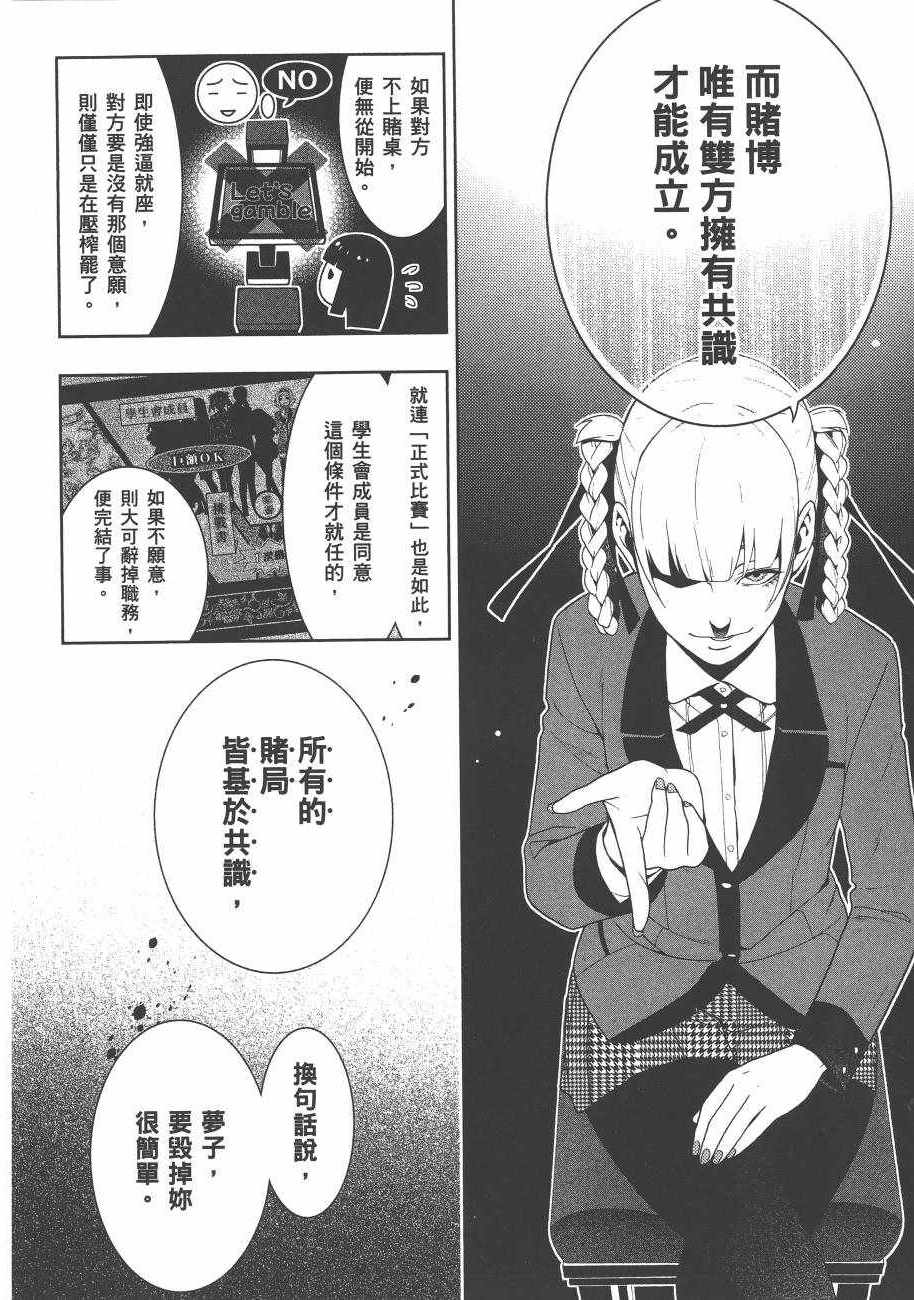 《狂赌之渊》漫画最新章节第6卷免费下拉式在线观看章节第【17】张图片