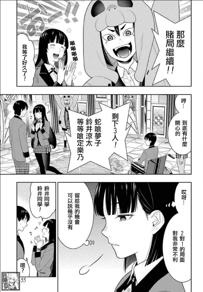 《狂赌之渊》漫画最新章节第82话 耀眼的女人免费下拉式在线观看章节第【28】张图片